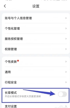 滴滴打车老年版图1