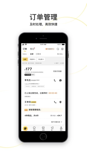 美团外卖商家版app图2
