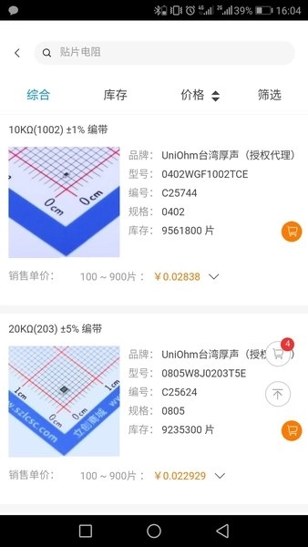 立创商城截图2
