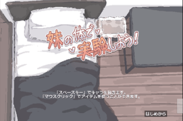 用妹妹的身体做实验桃子移植版