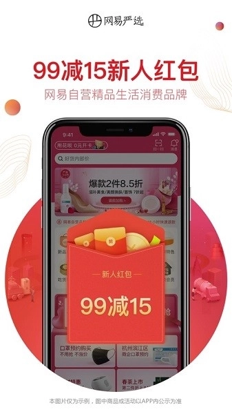  网易严选app截图3