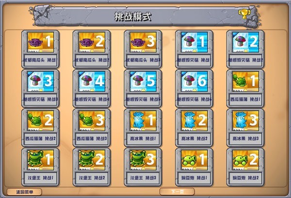 植物大战僵尸杂交ipad平板版