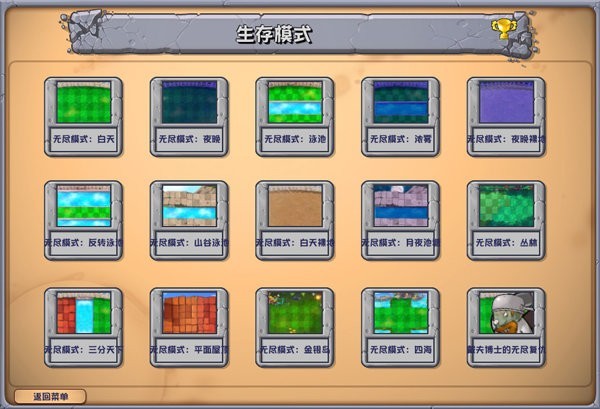 植物大战僵尸杂交ipad平板版