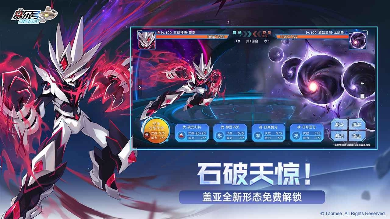 赛尔号巅峰之战图2