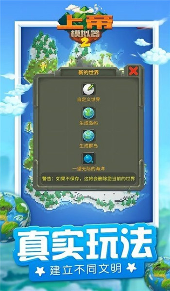 上帝模拟器2截图0
