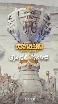掌上英雄联盟app官方版图2