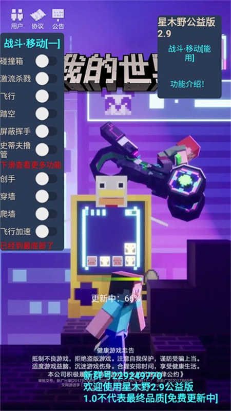 我的世界星木野公益直装版