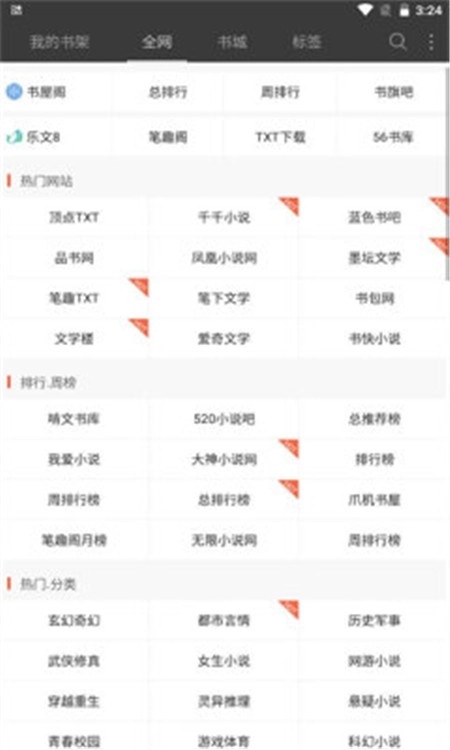 六月听书免费版截图3