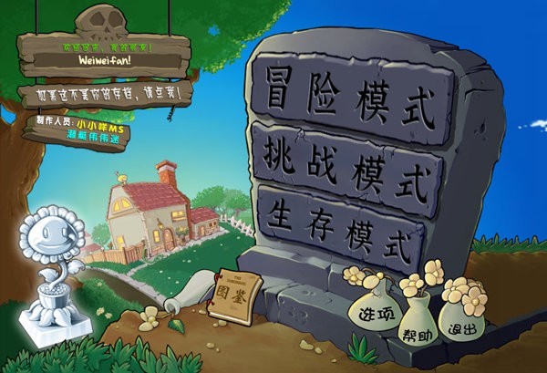植物大战僵尸杂交ipad平板版