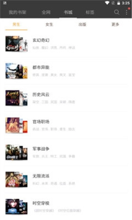 六月听书免费版截图2