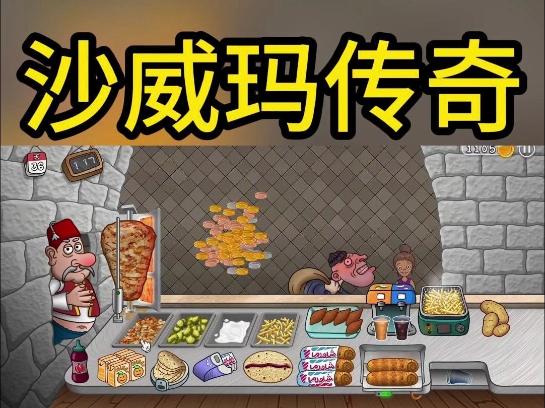 沙威玛传奇版本大全