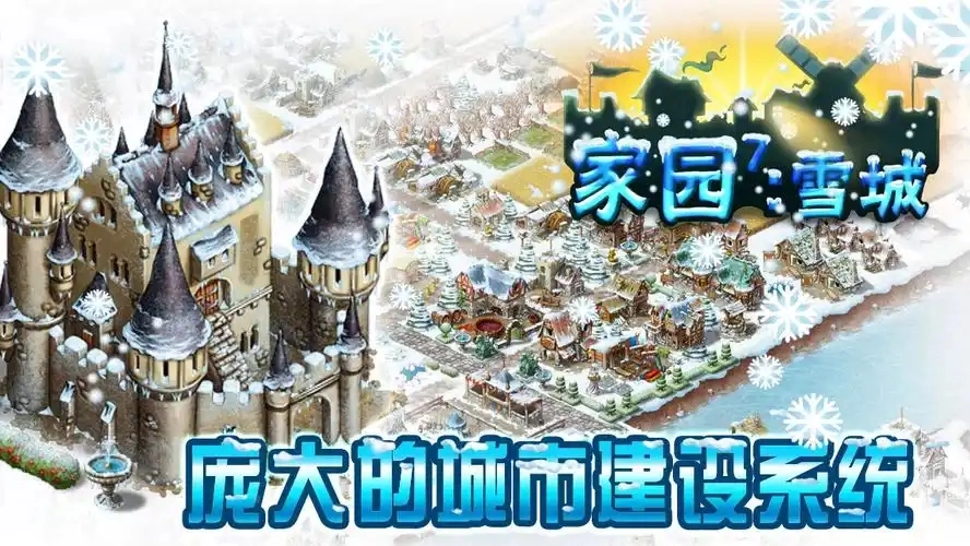 家园7版本大全