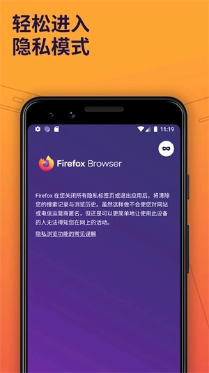 firefox浏览器图2