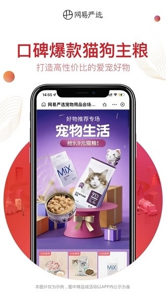  网易严选app截图2