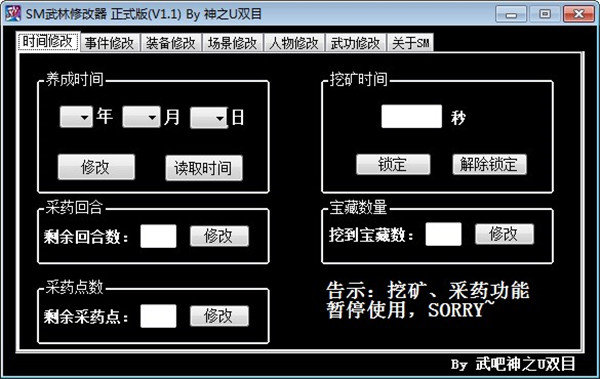 武林群侠传修改器图1