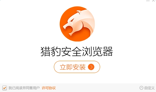 猎豹浏览器