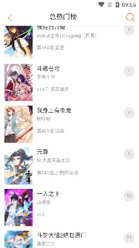 奇漫屋官方正版