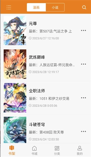 爱看漫画免费版截图3