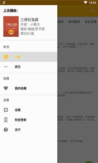 我的聽書書源2025圖2