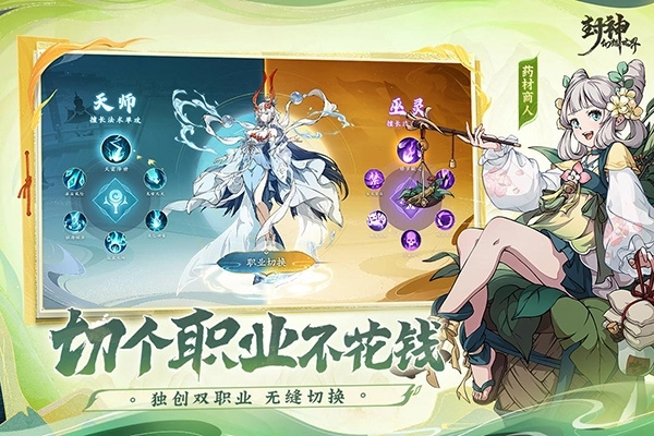 封神幻想世界截图3