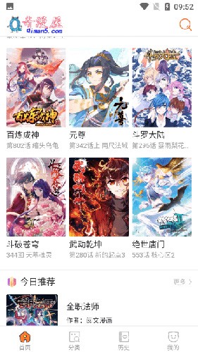 奇漫屋官方正版
