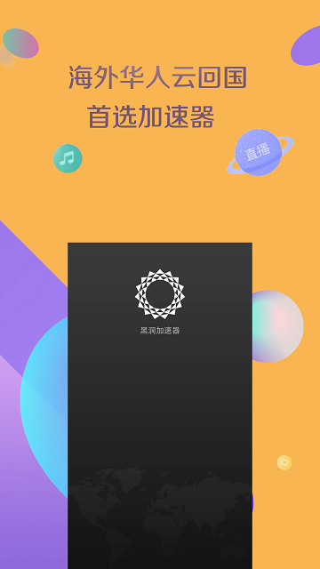 黑洞加速器免费版图3
