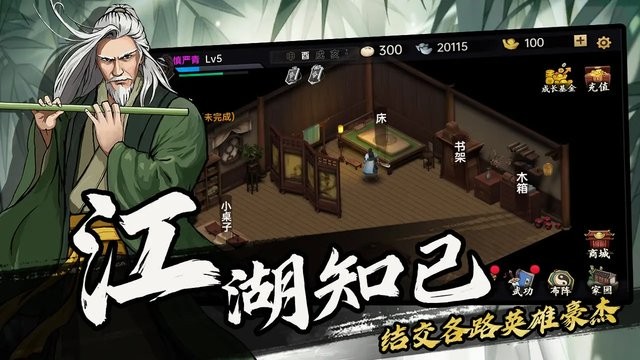 武侠历险记清风mod截图2