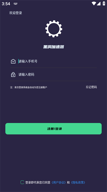 黑洞加速器免费版图2