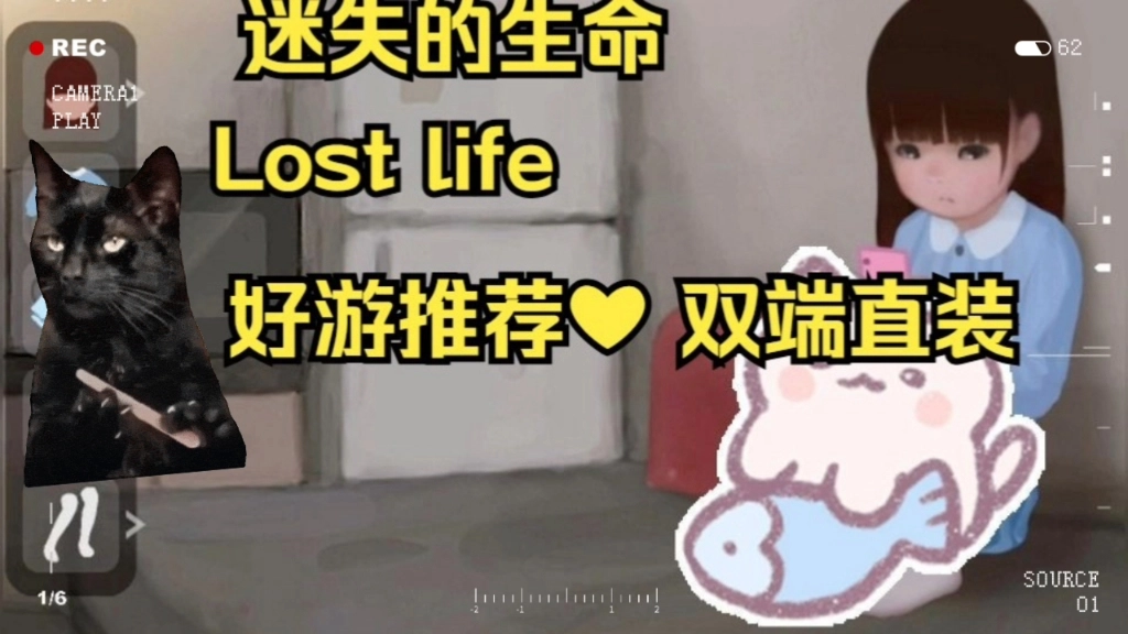 LoseLife小女孩