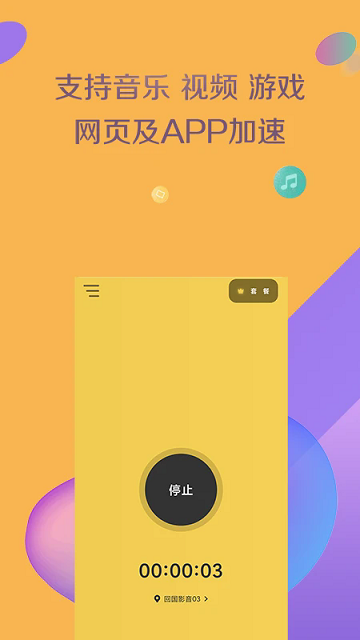 黑洞加速器免费版图4