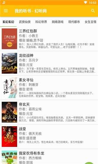 我的聽書書源2025圖3