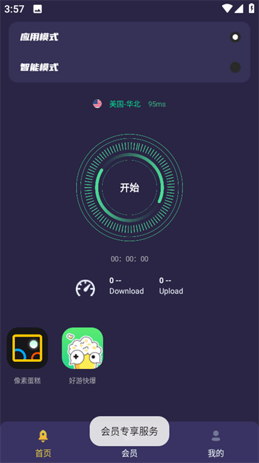 黑洞加速器免费版图1