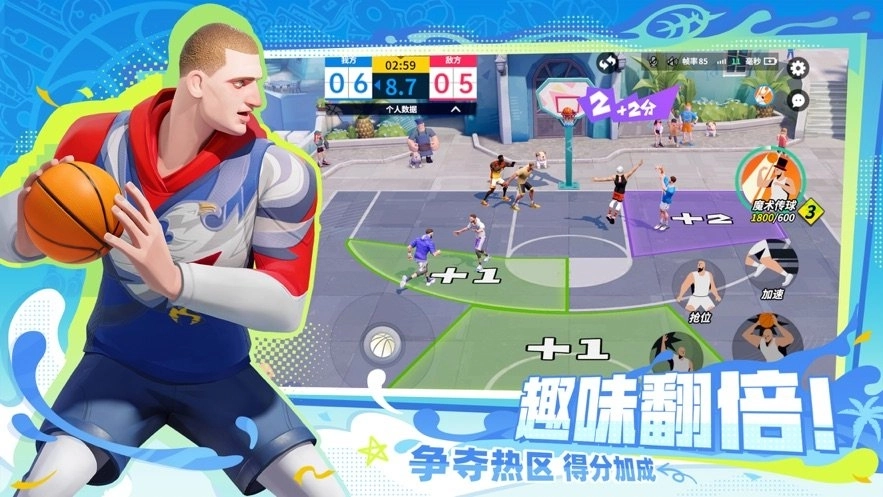 全明星街球派对官网版图3