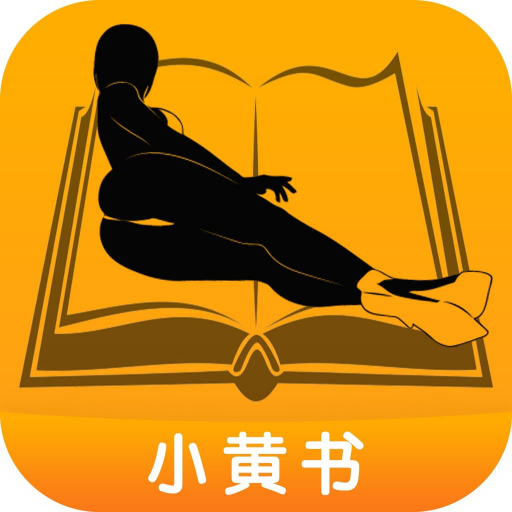 小黃書正版