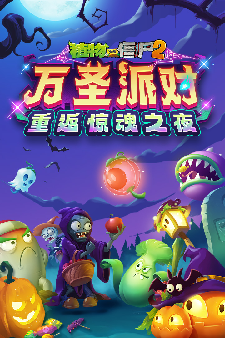 植物大战僵尸2so修改器截图0