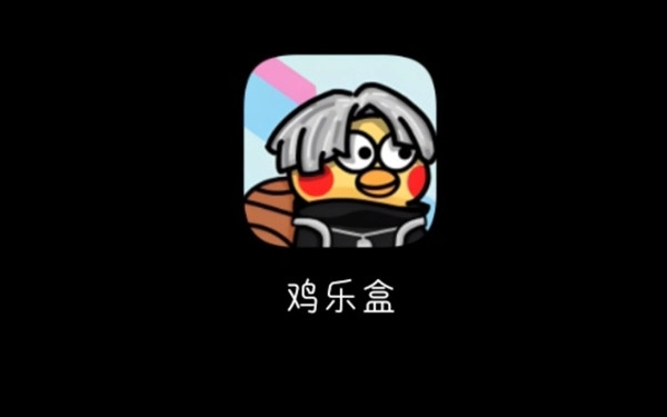 鸡乐盒