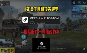gfx工具箱所有版本