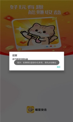 喵星突击正式版图3