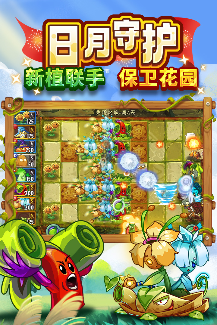 植物大战僵尸2so修改器截图2