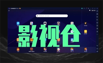 影视仓
