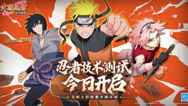 《火影忍者：木叶高手》7月24日首发 正版火影动画级剧情全新手游