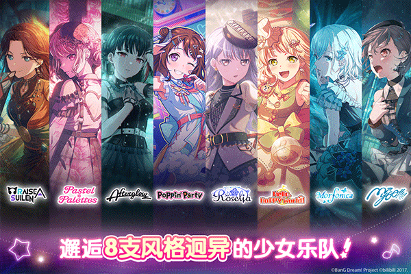 梦想协奏曲少女乐团官方正版截图2