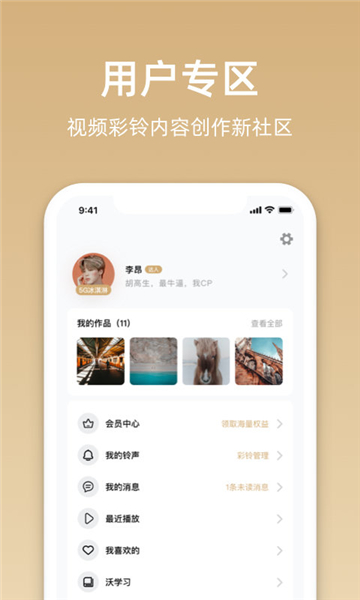 沃音樂客戶端