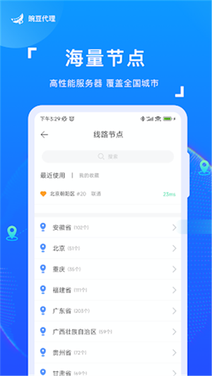 豌豆代理IP2025最新版