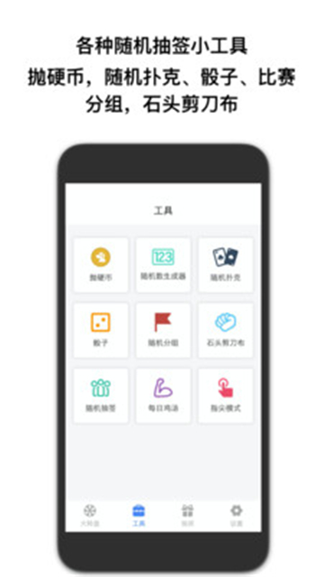抽簽助手手機(jī)版
