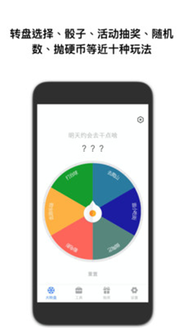 抽簽助手手機(jī)版