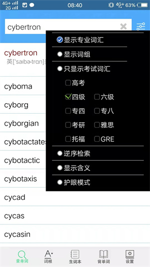 詞根詞綴詞典安裝安卓版