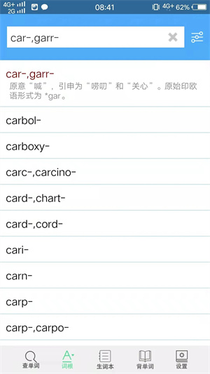 詞根詞綴詞典安裝安卓版