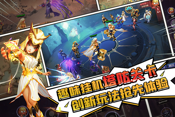 塔防纪元官方正版截图2