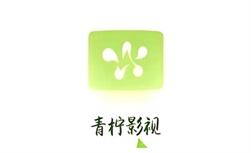 青柠影视